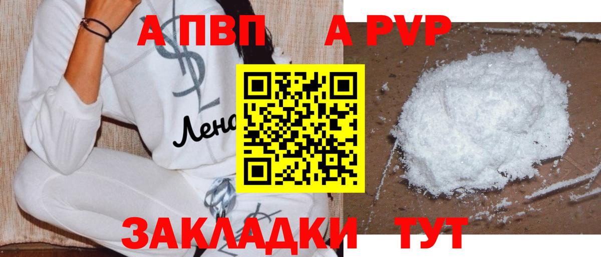 А ПВП VHQ  Alpha-PVP СК КРИС  Волхов  A PVP Crystall  Вход с VPN 