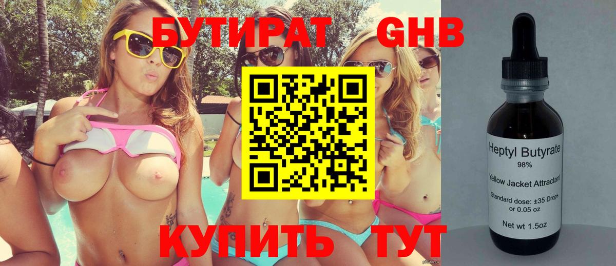 БУТИРАТ бутик  Вход с VPN  Волхов 