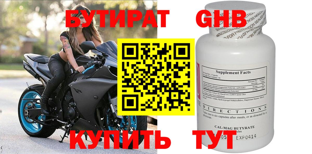 Бутират оксибутират Волхов