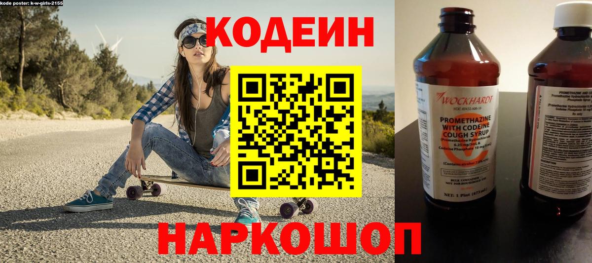 Кодеин напиток Lean (лин) Волхов