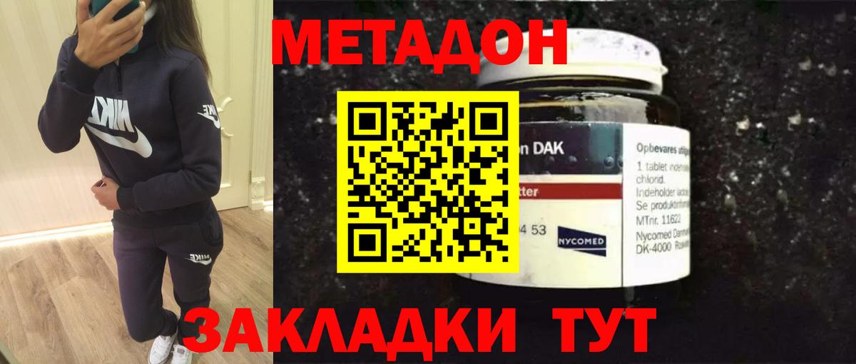 Метадон кристалл Волхов