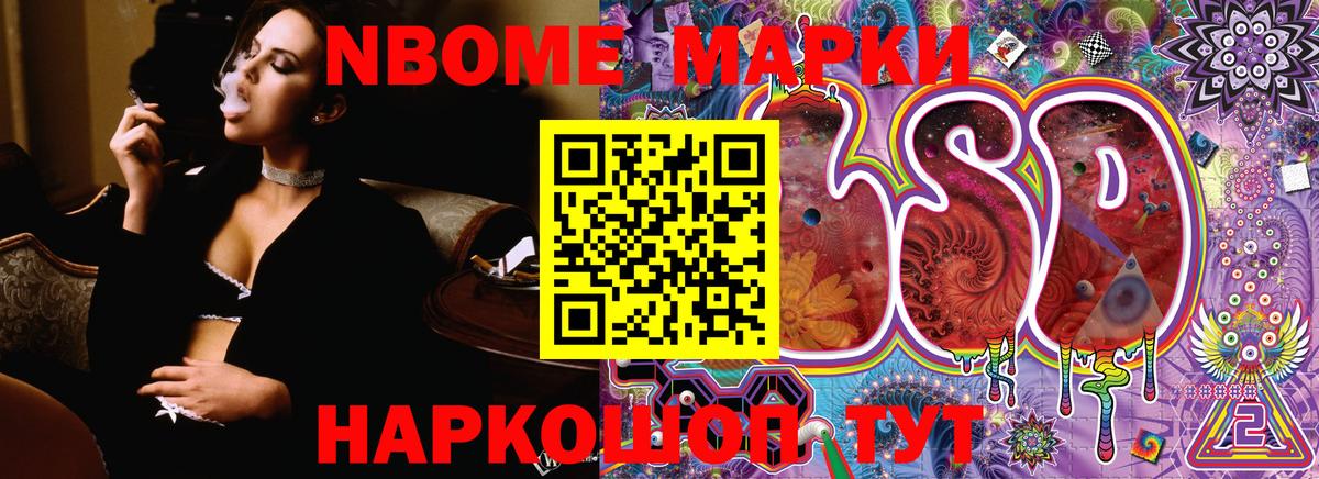 Марки 25I-NBOMe 1,5мг Волхов